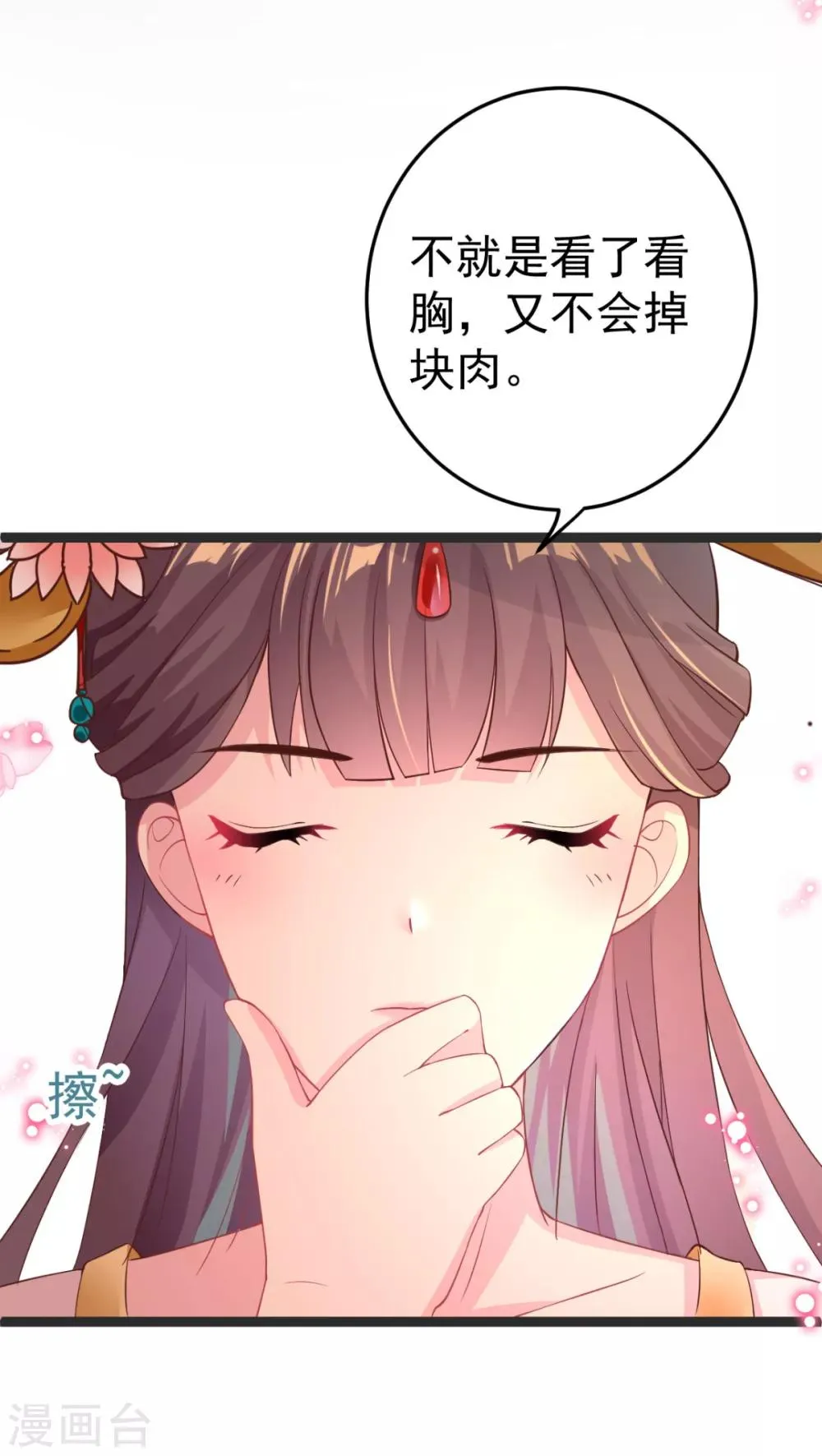 第4话 他害羞了 第24页
