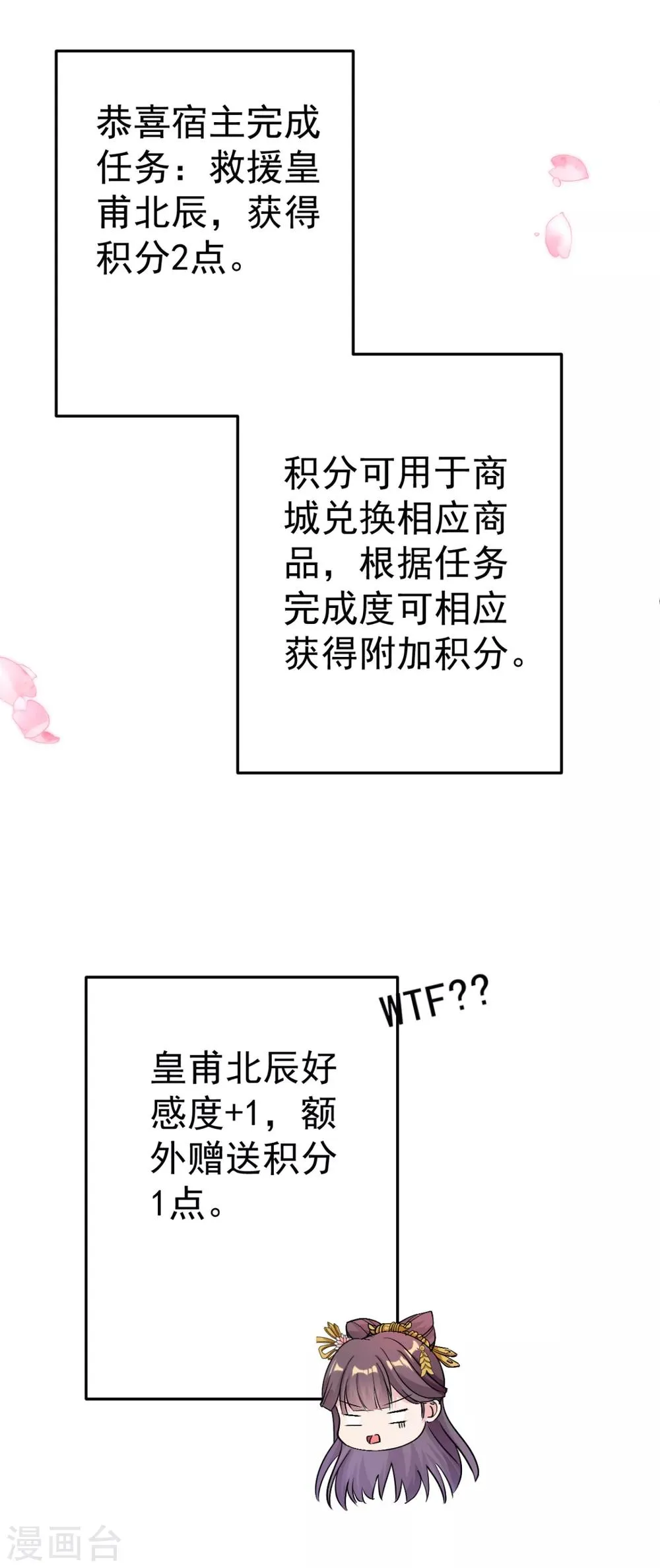 第5话 恭喜宿主完成任务 第12页
