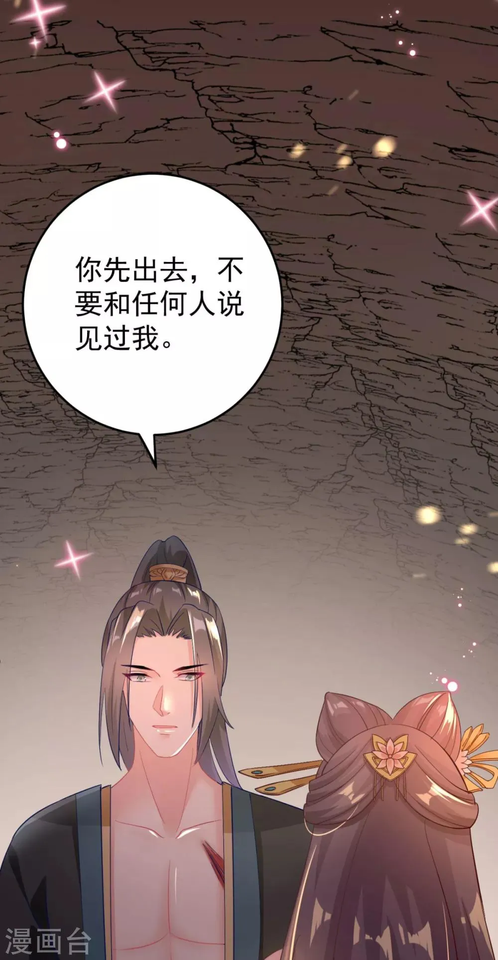 第6话 有齐唯的一半懂事就好了 第3页