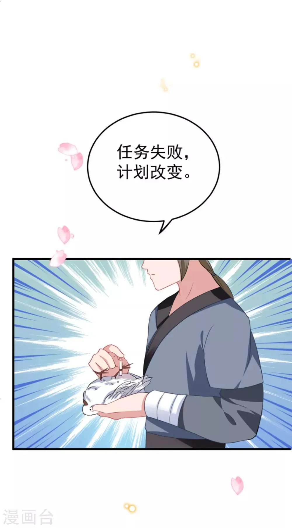 第6话 有齐唯的一半懂事就好了 第20页