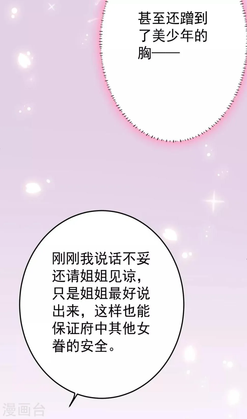 第8话 我们老演员了 第19页
