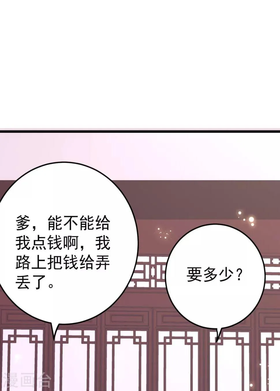 第9话 换装离家计划 第4页