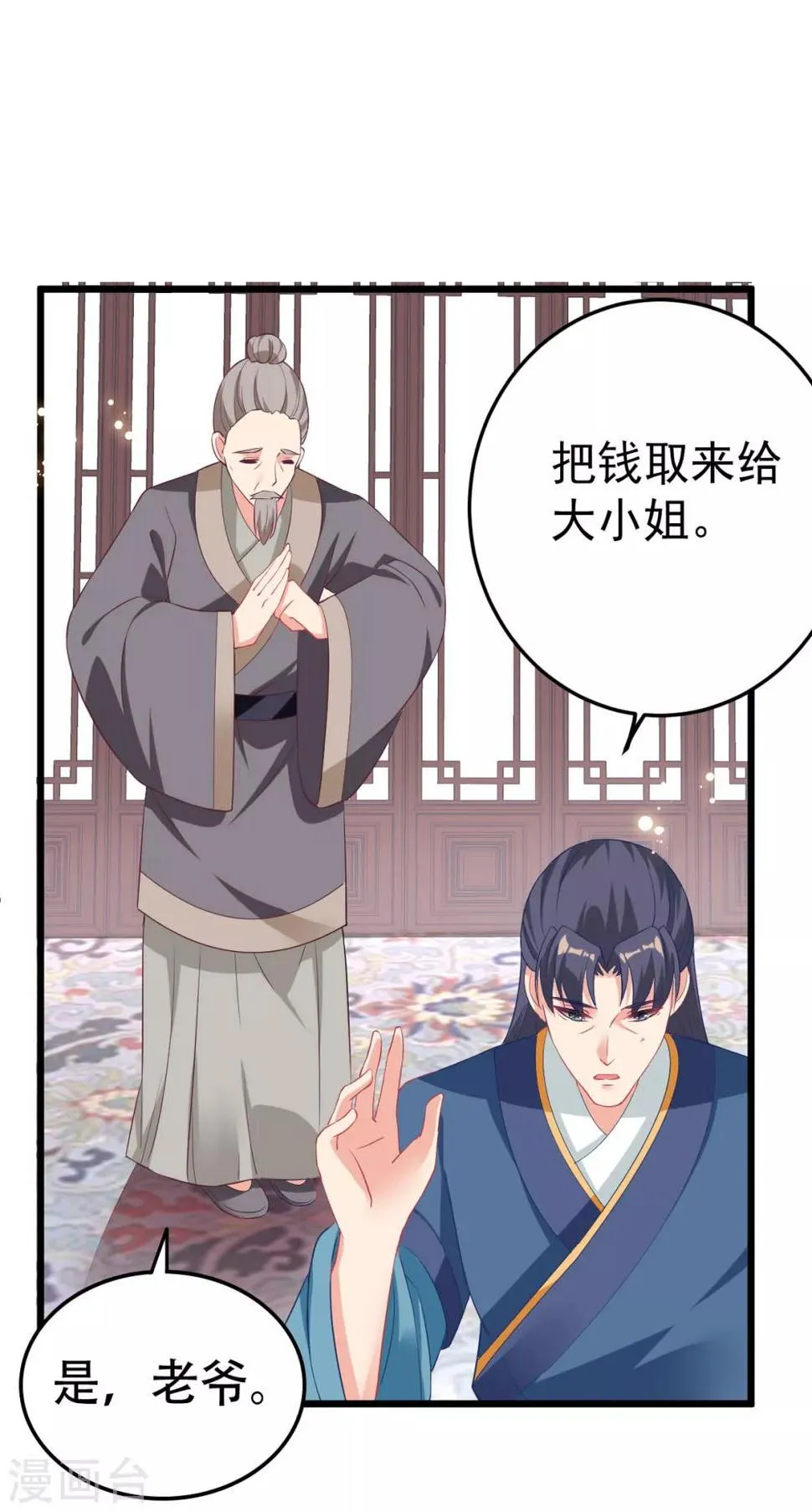 第9话 换装离家计划 第8页