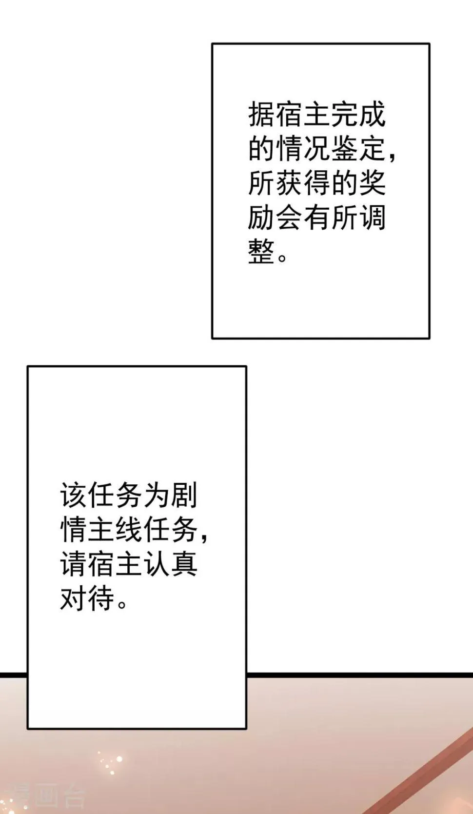 第12话 奇怪的系统任务 第13页