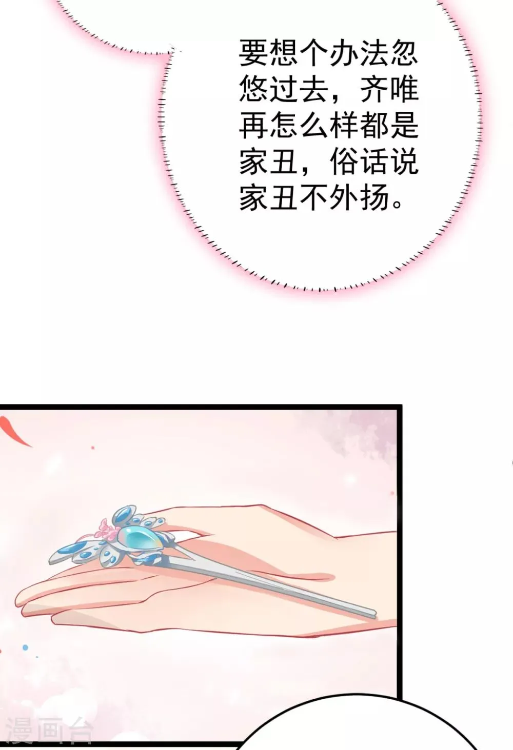 第12话 奇怪的系统任务 第22页