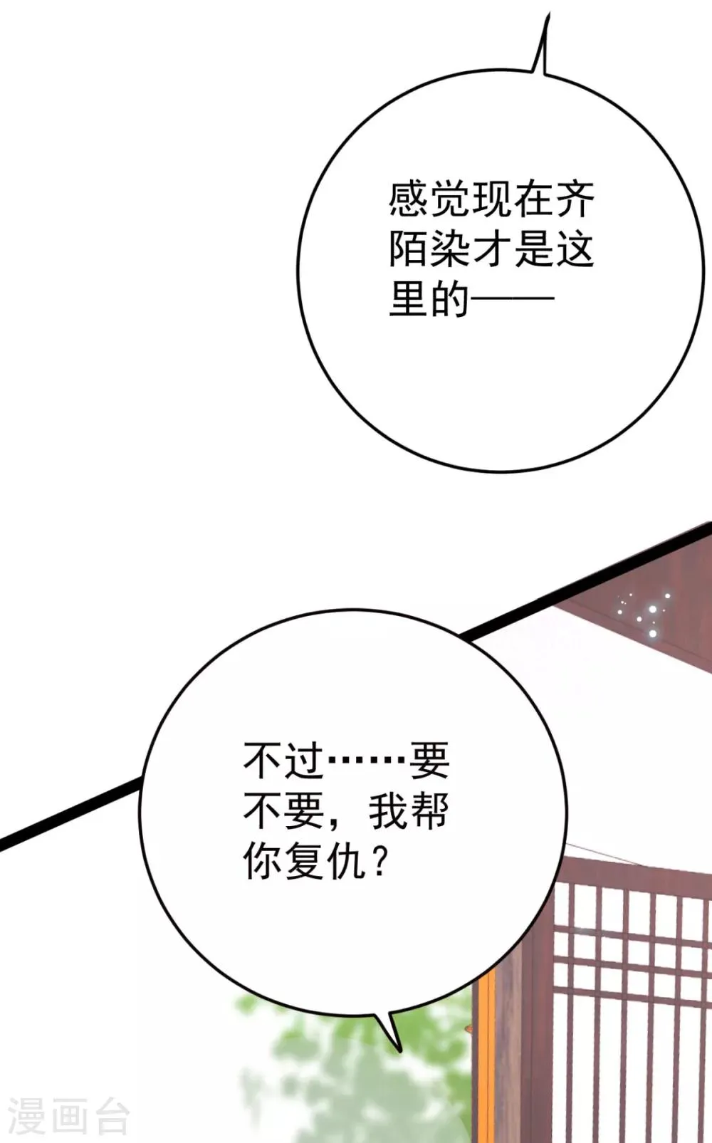 第12话 奇怪的系统任务 第25页