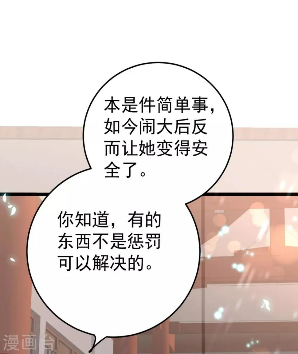 第13话 自恋的齐陌染 第6页