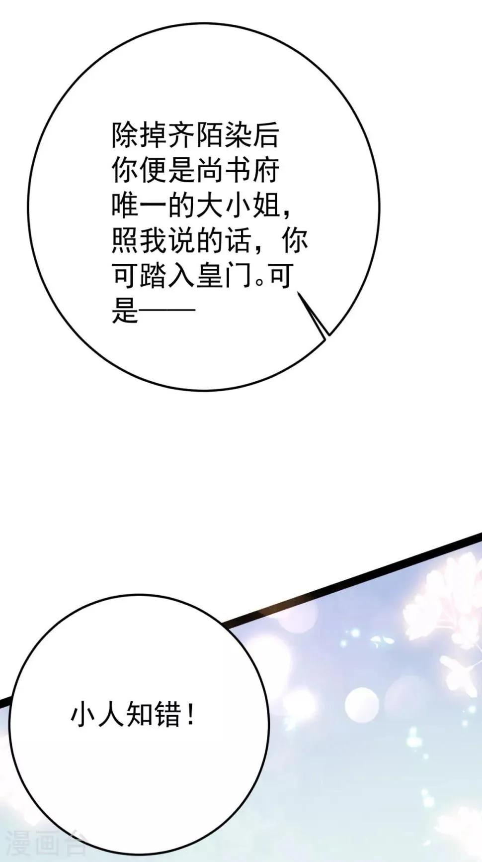 第13话 自恋的齐陌染 第8页