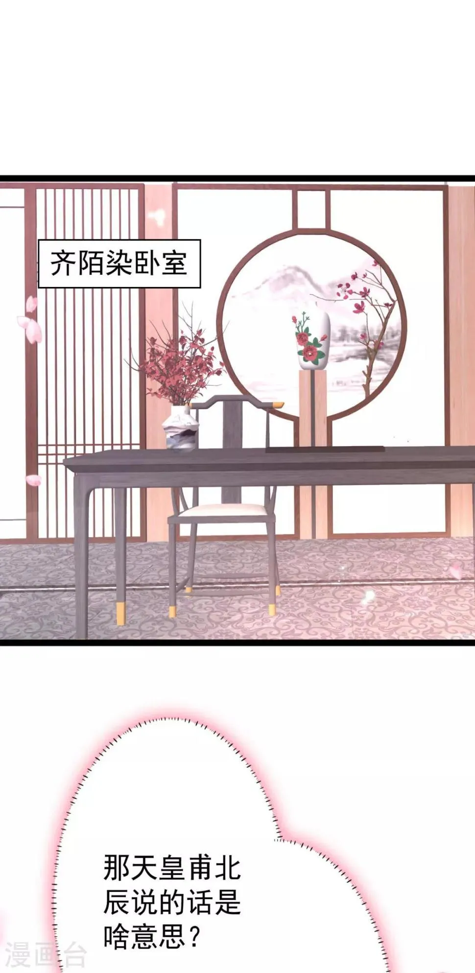 第13话 自恋的齐陌染 第14页