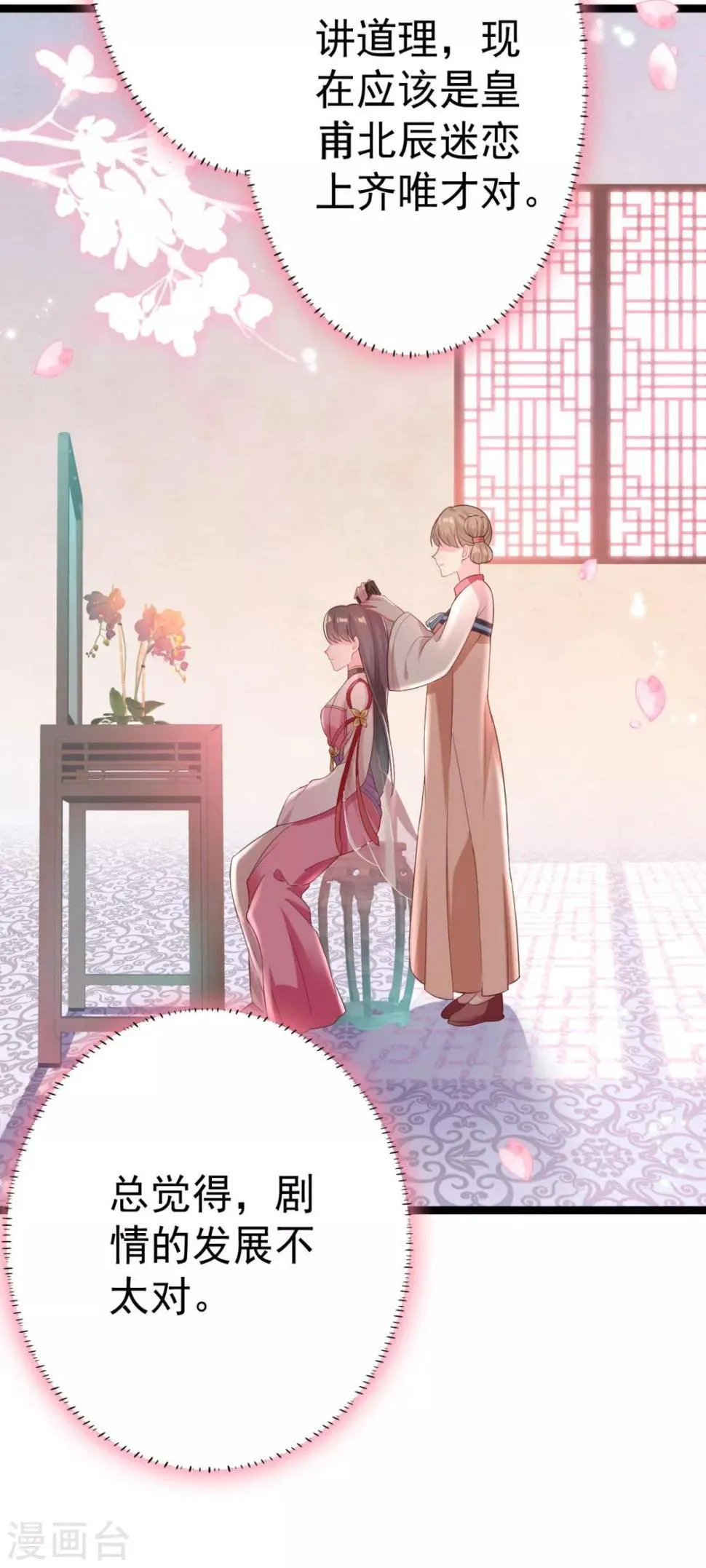 第13话 自恋的齐陌染 第15页