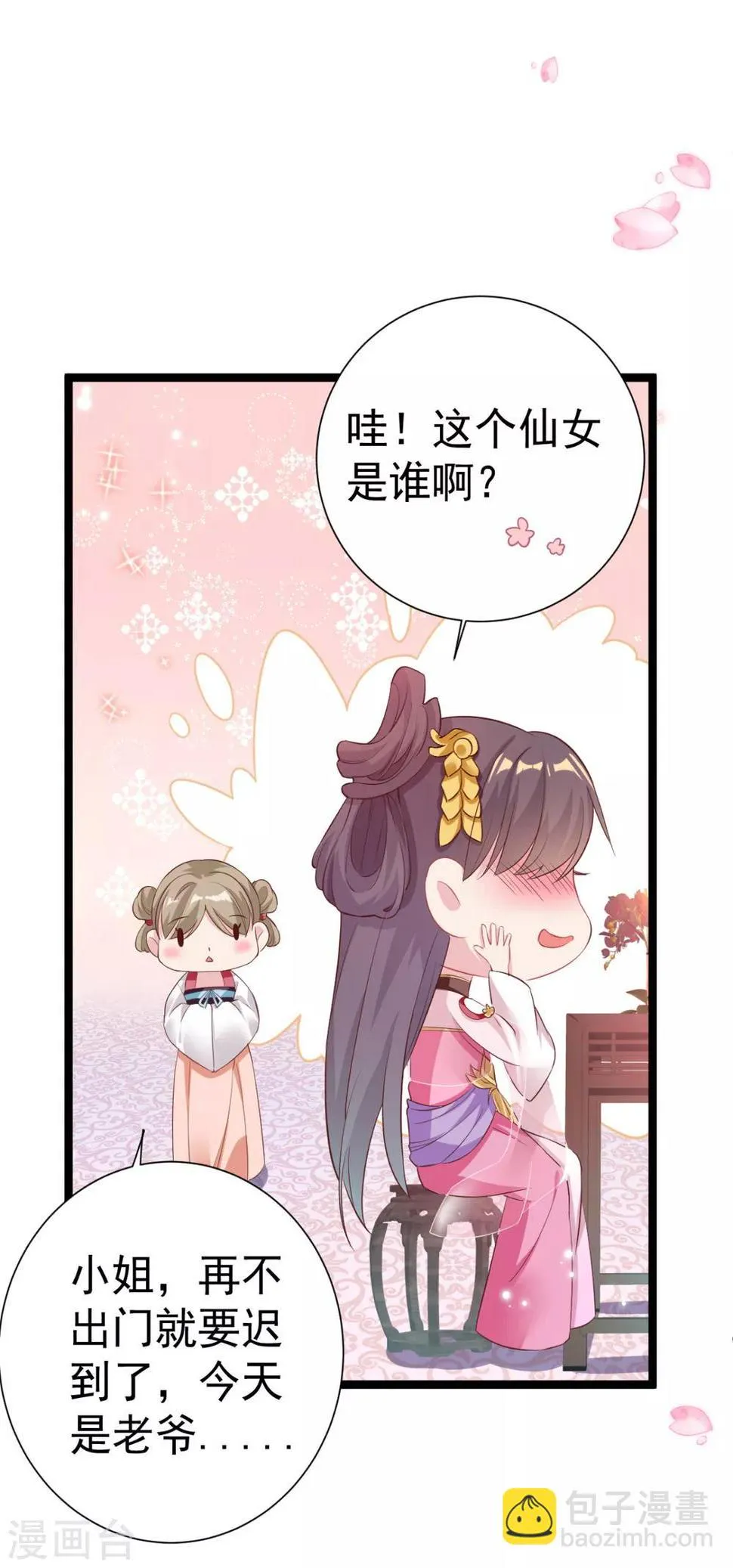 第13话 自恋的齐陌染 第19页