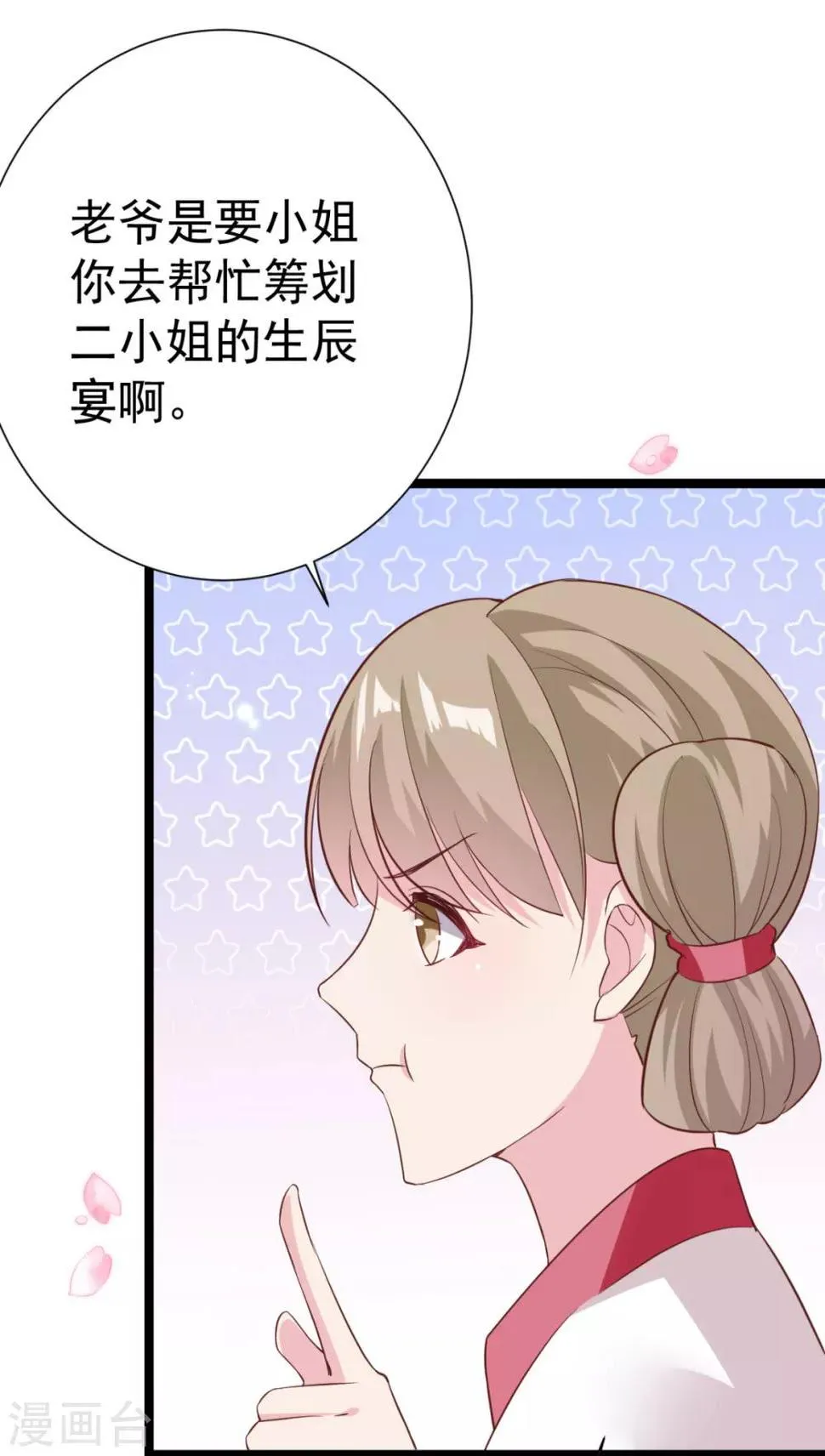 第13话 自恋的齐陌染 第22页