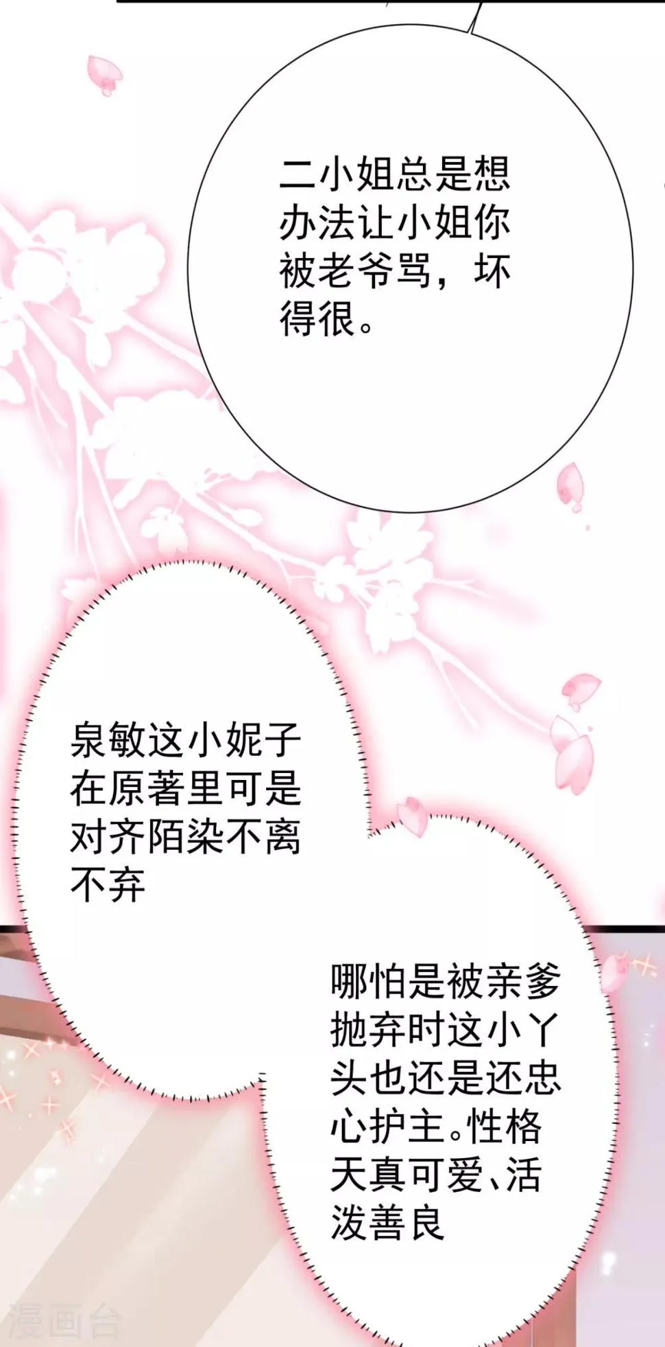 第13话 自恋的齐陌染 第23页