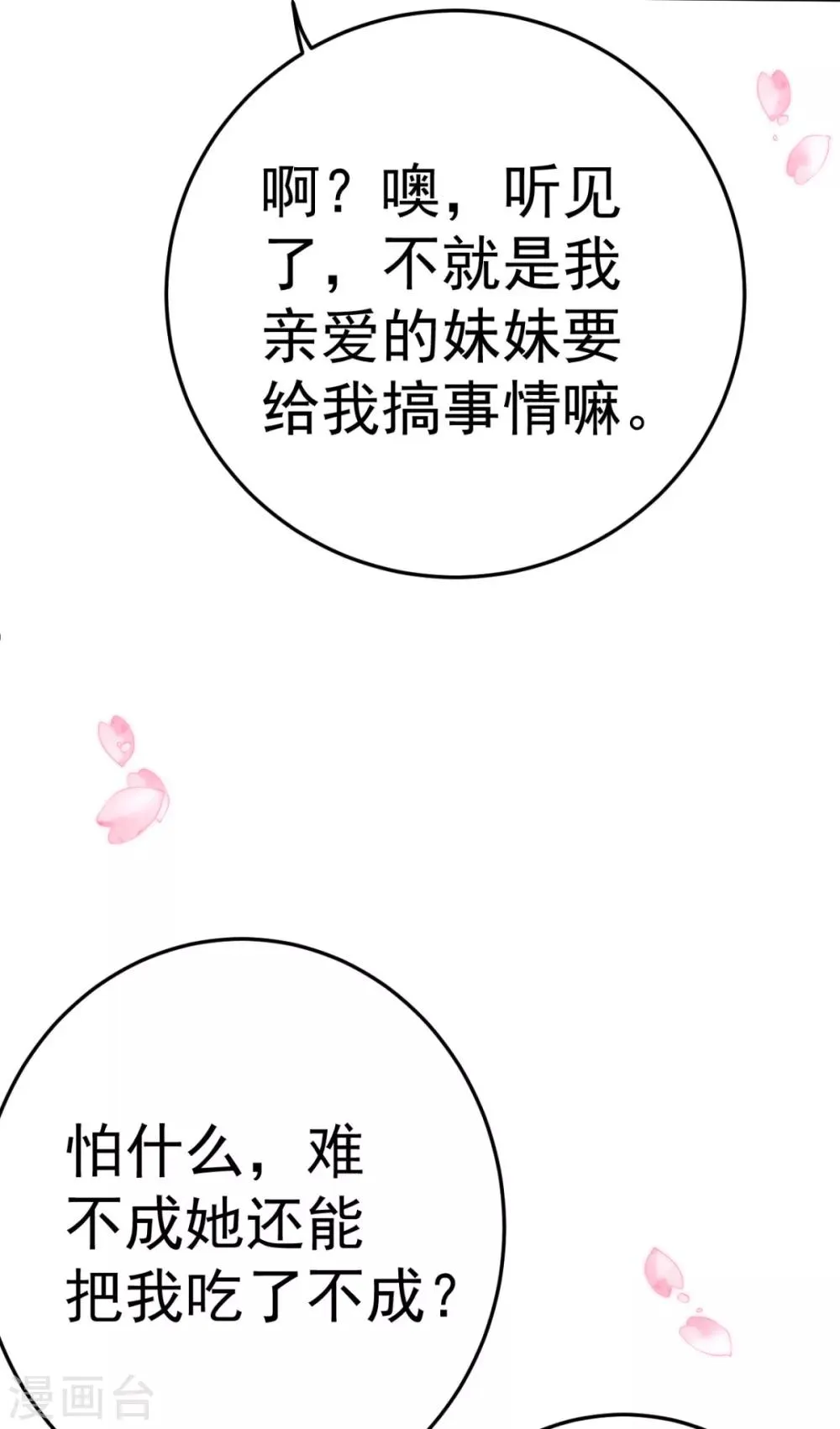 第14话 我定会让你名声扫地！ 第3页