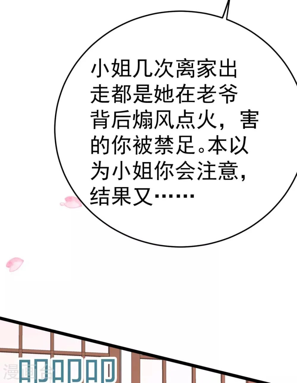 第14话 我定会让你名声扫地！ 第5页