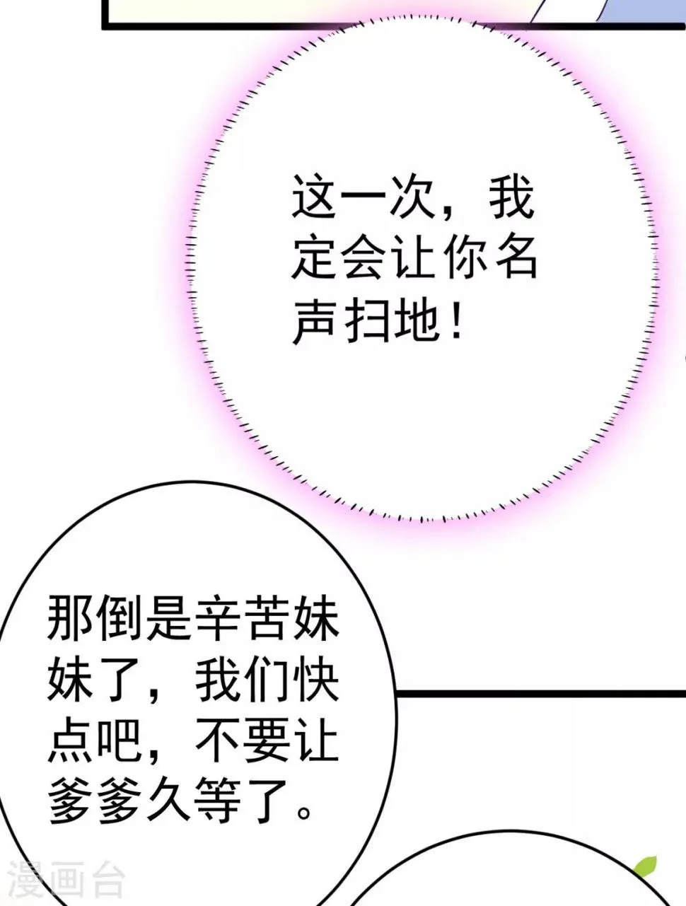 第14话 我定会让你名声扫地！ 第16页