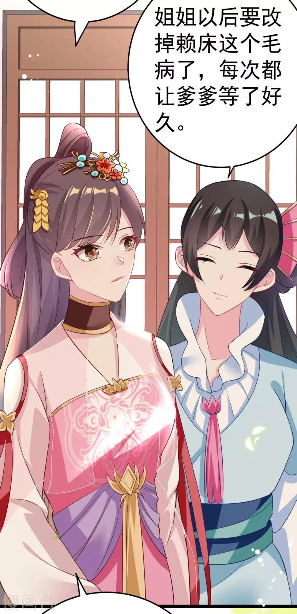 第14话 我定会让你名声扫地！ 第17页