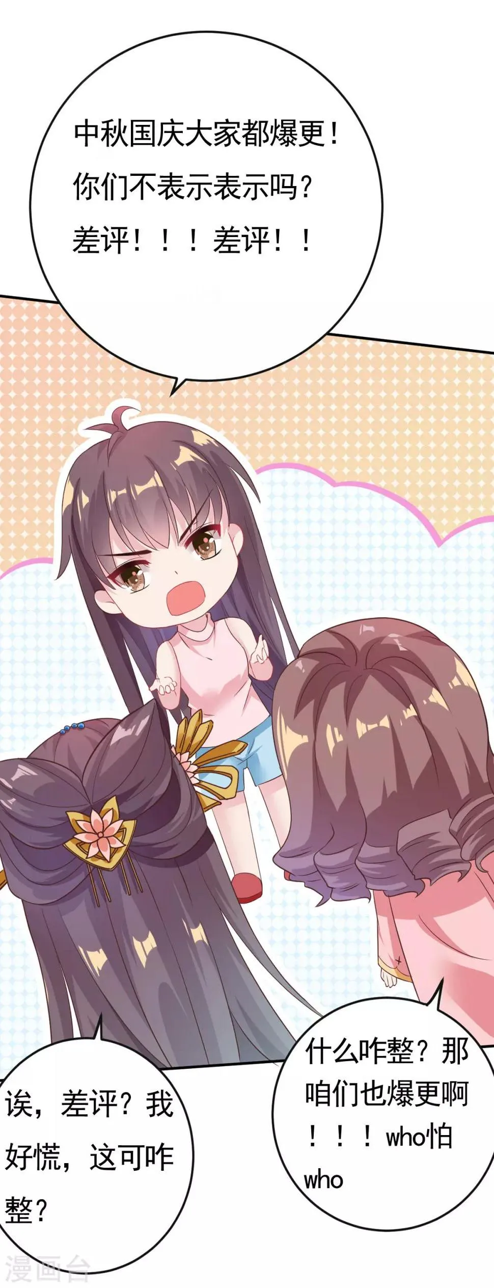 第14话 我定会让你名声扫地！ 第24页