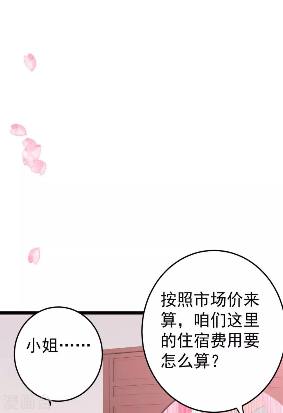 第16话 你脸色不太好 第2页