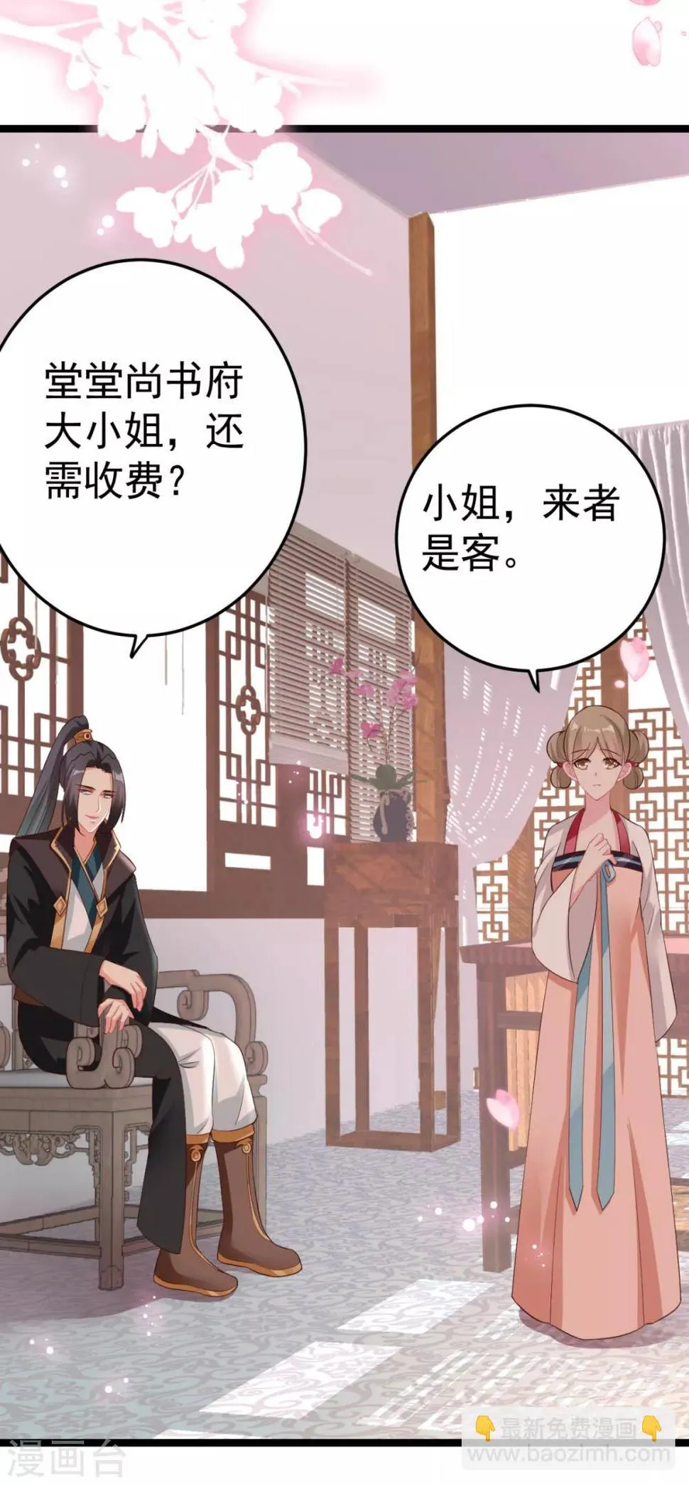 第16话 你脸色不太好 第5页