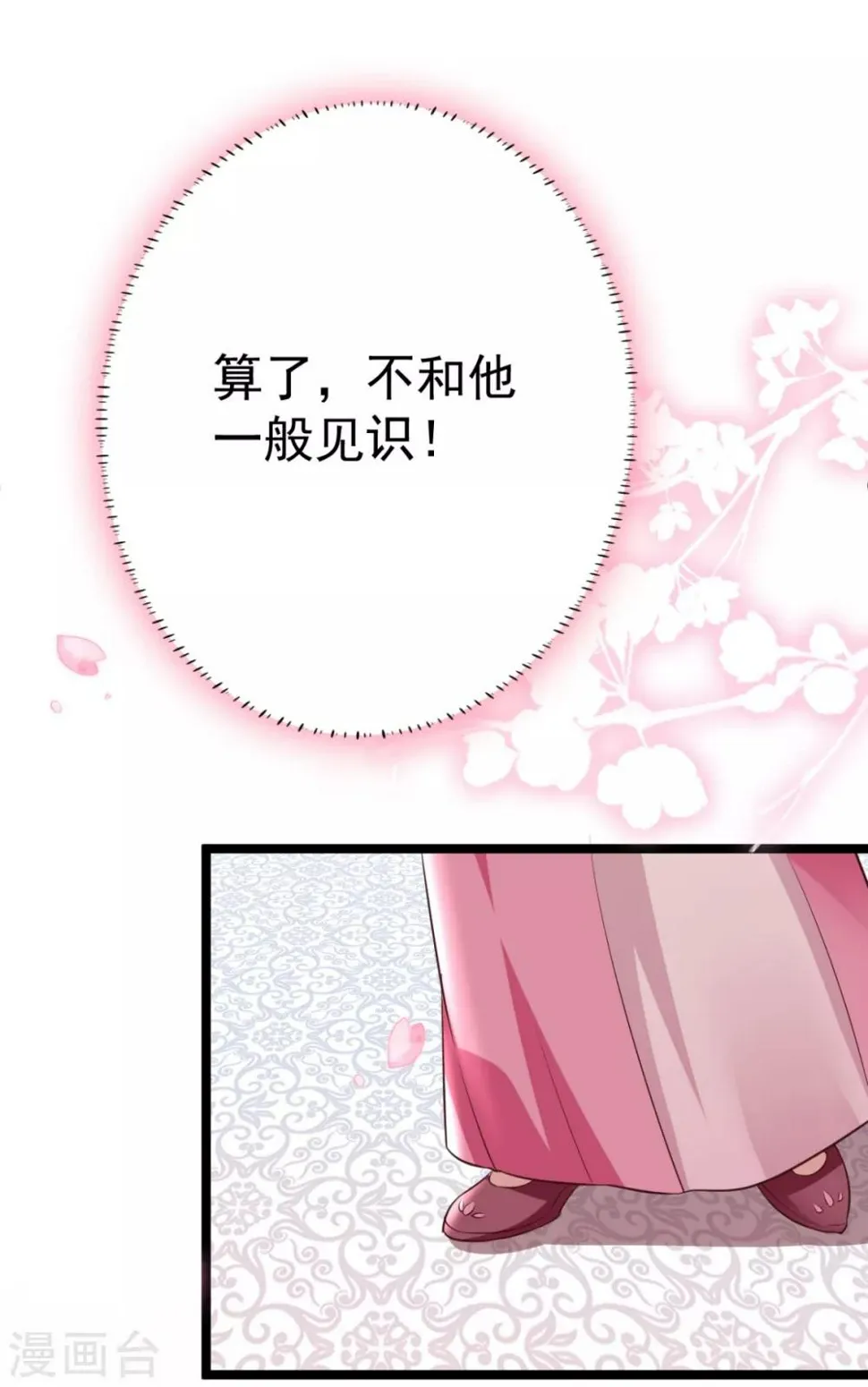 第16话 你脸色不太好 第7页