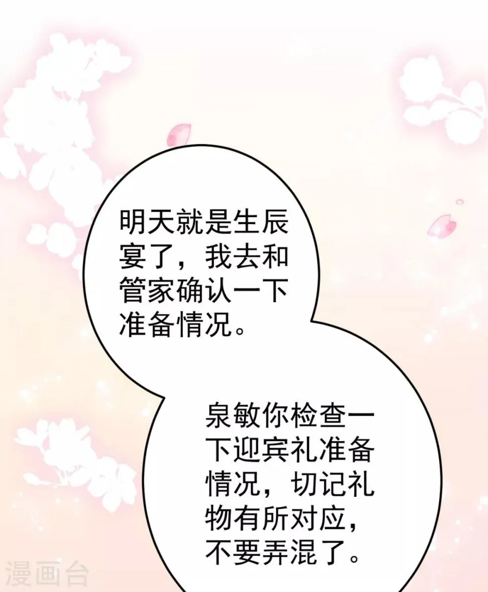 第16话 你脸色不太好 第8页