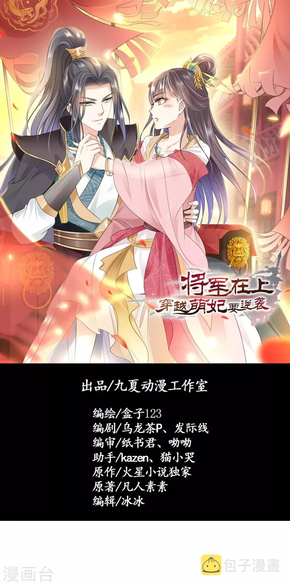 第20话 齐唯手中毒药的来源 第1页