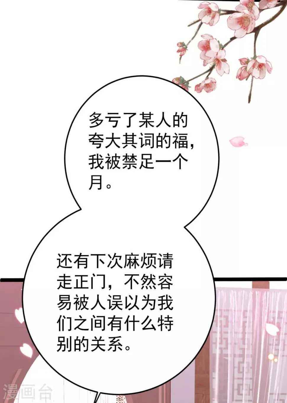 第20话 齐唯手中毒药的来源 第6页