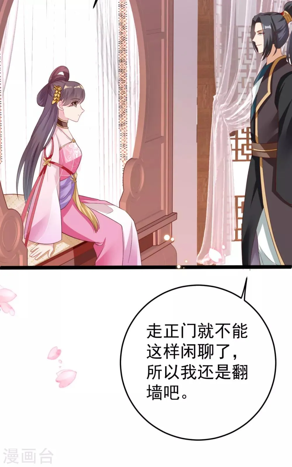第20话 齐唯手中毒药的来源 第7页