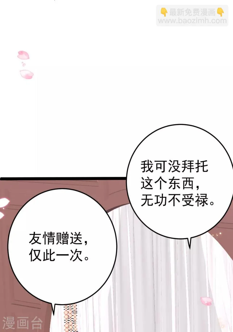 第20话 齐唯手中毒药的来源 第9页