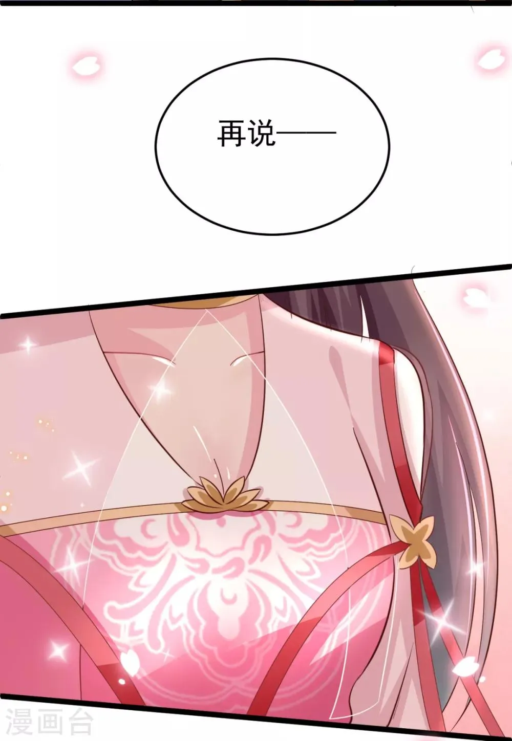 第20话 齐唯手中毒药的来源 第12页