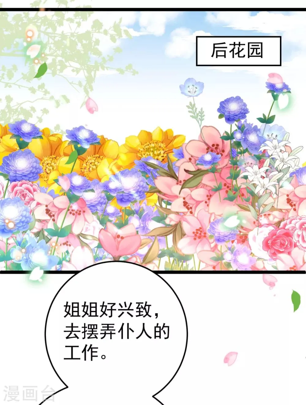 第21话 你完了！ 第3页