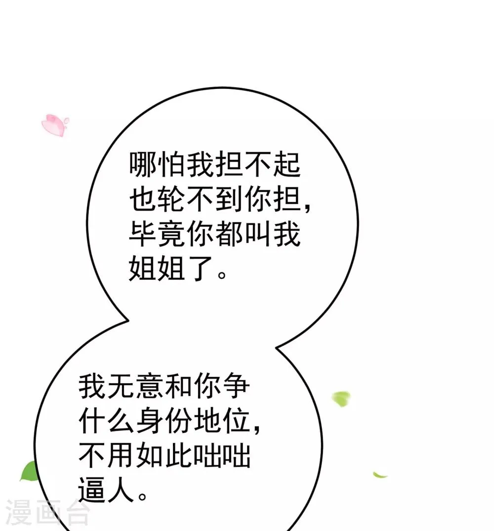 第21话 你完了！ 第5页