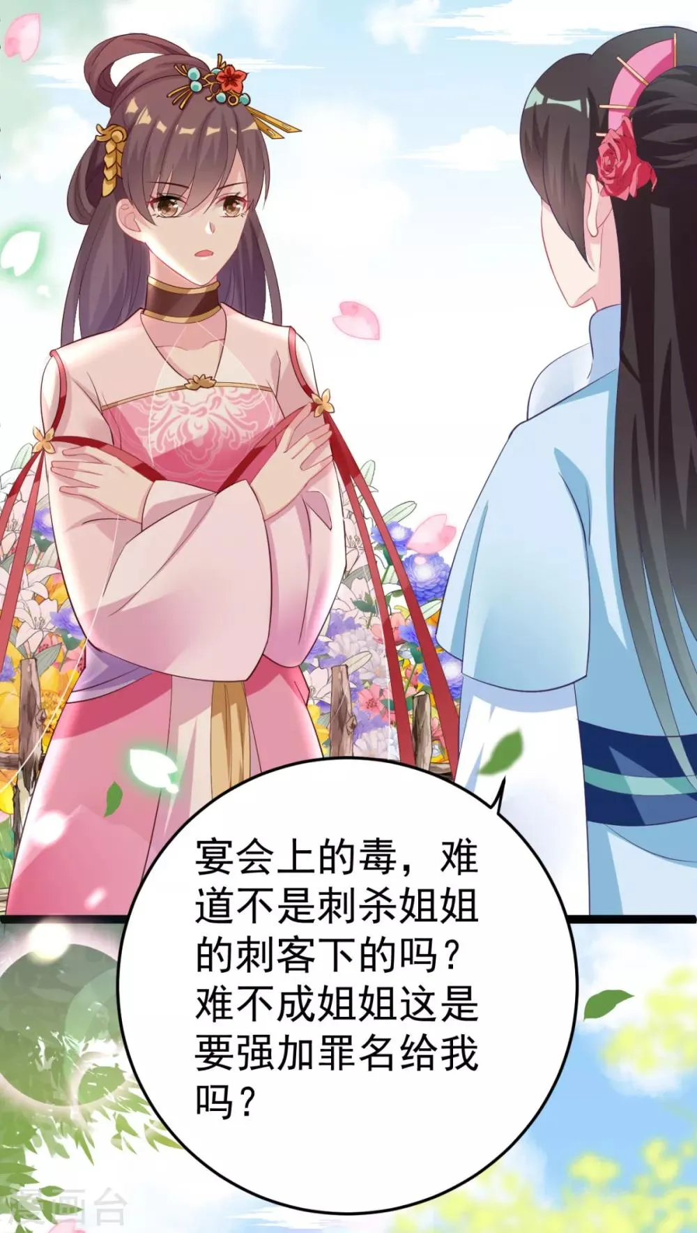 第21话 你完了！ 第15页