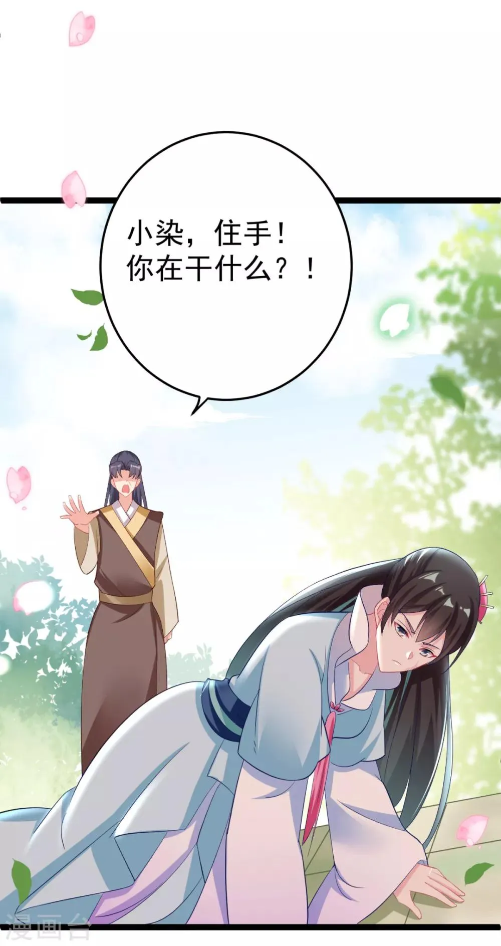 第21话 你完了！ 第20页