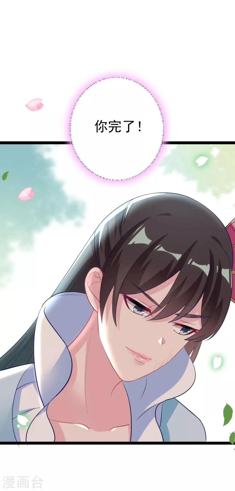第21话 你完了！ 第21页