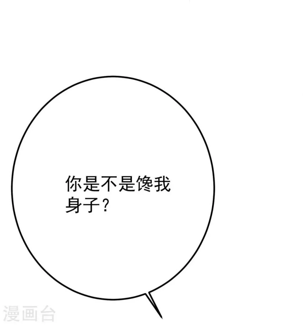 第24话 你馋我身体也不是不可以 第17页