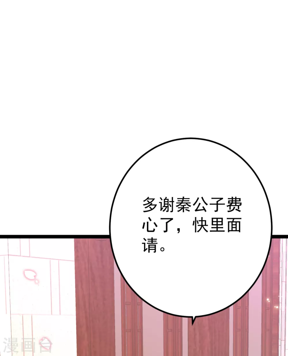 第26话 上门女婿三皇子？ 第4页