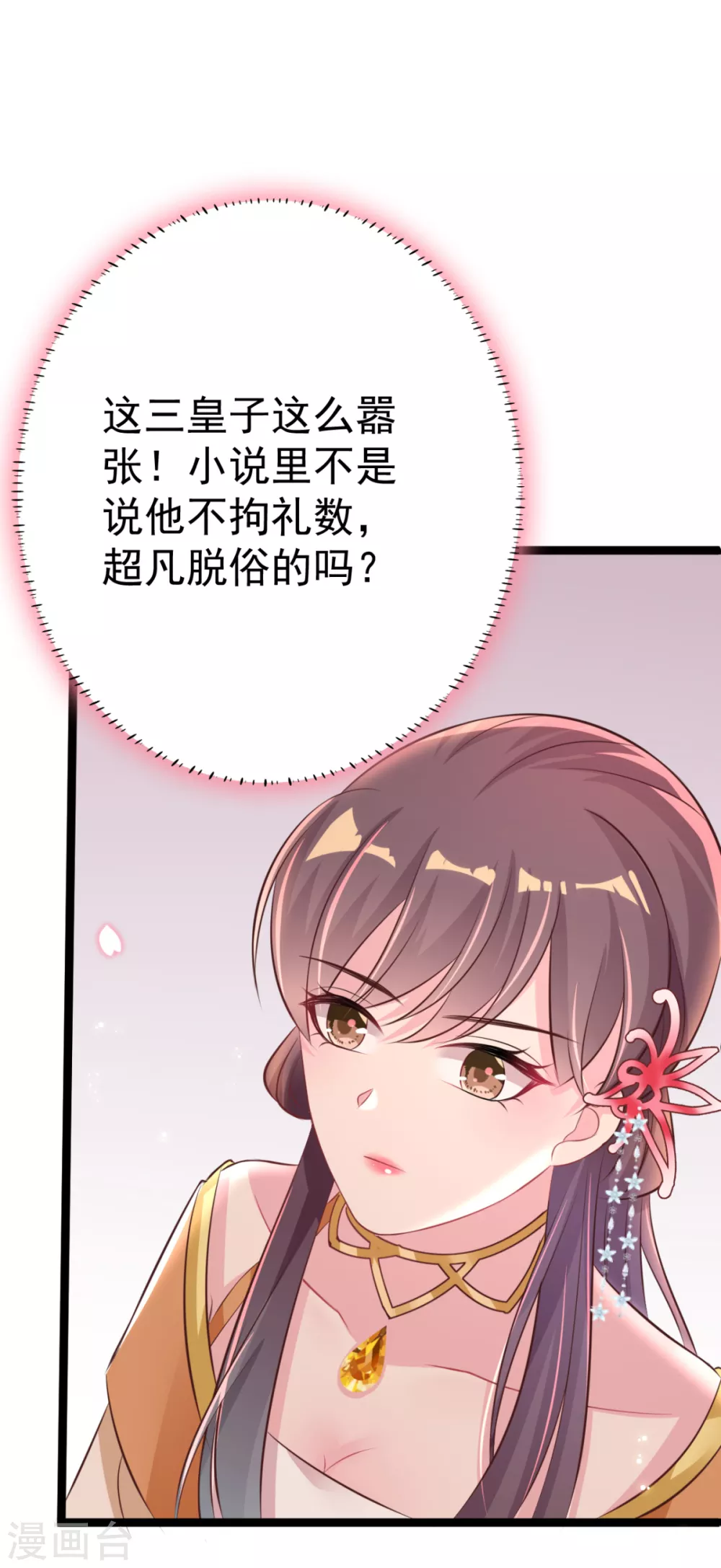 第26话 上门女婿三皇子？ 第10页