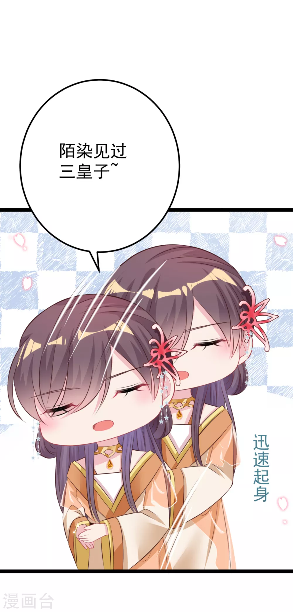 第26话 上门女婿三皇子？ 第11页