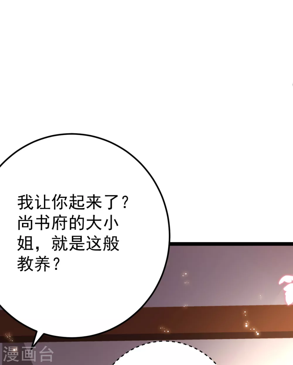 第26话 上门女婿三皇子？ 第12页