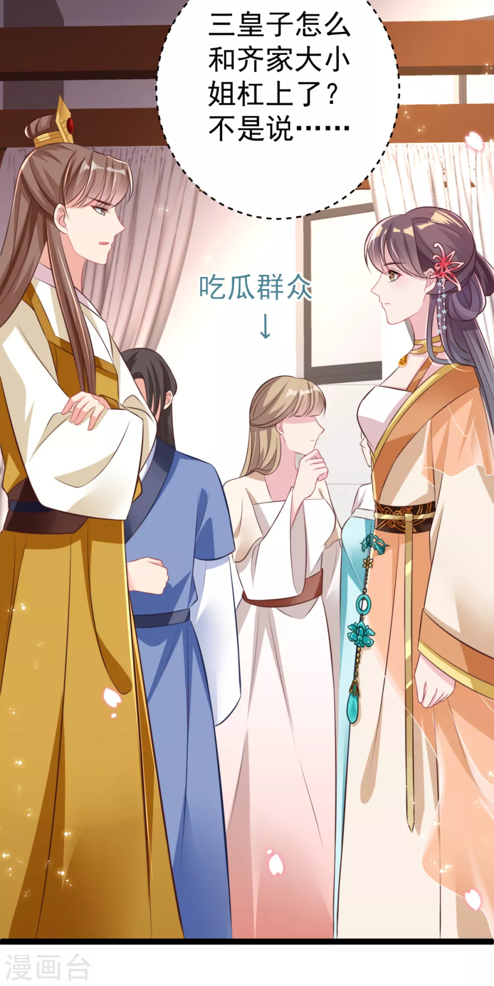 第26话 上门女婿三皇子？ 第13页