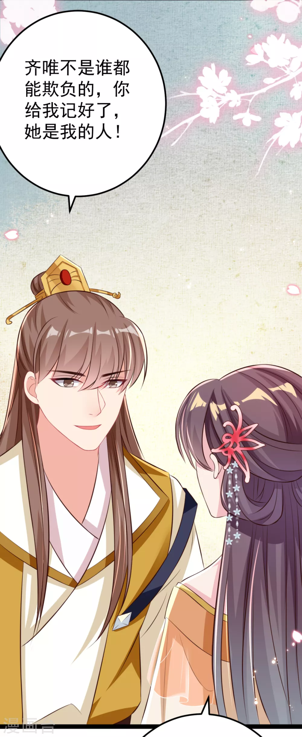 第26话 上门女婿三皇子？ 第17页