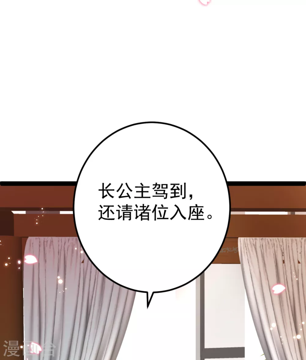 第26话 上门女婿三皇子？ 第21页