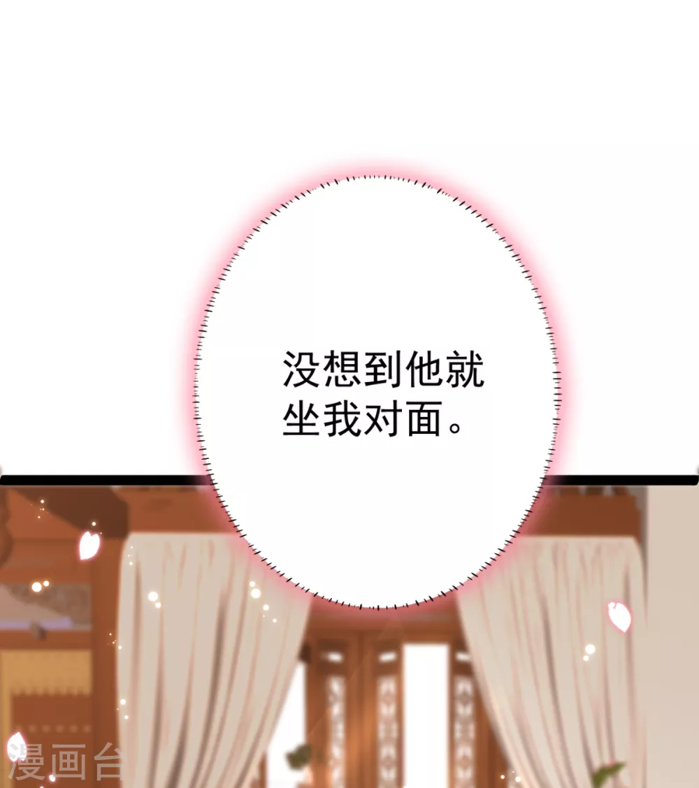 第26话 上门女婿三皇子？ 第27页