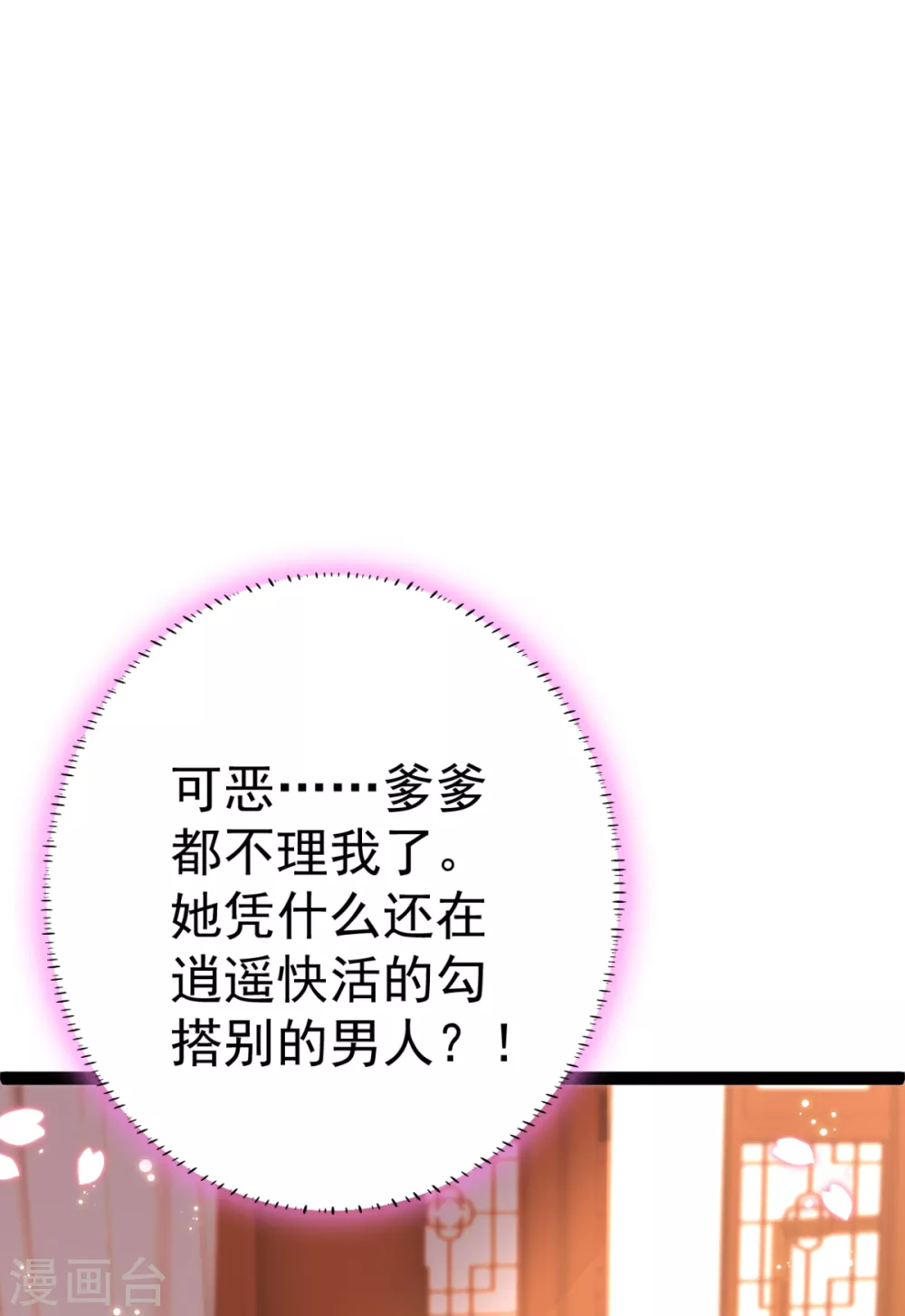 第26话 上门女婿三皇子？ 第29页