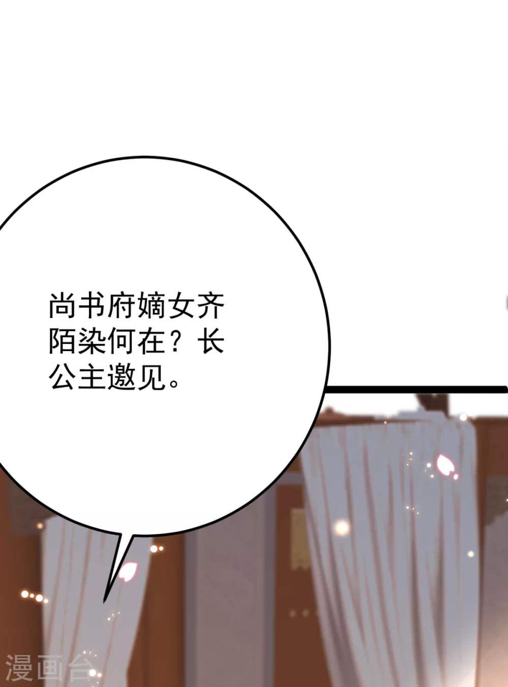 第26话 上门女婿三皇子？ 第31页
