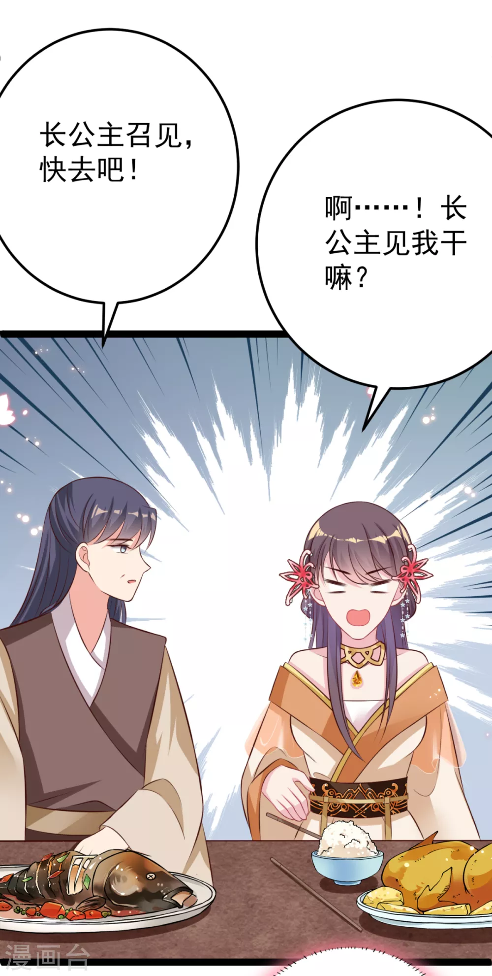 第26话 上门女婿三皇子？ 第33页