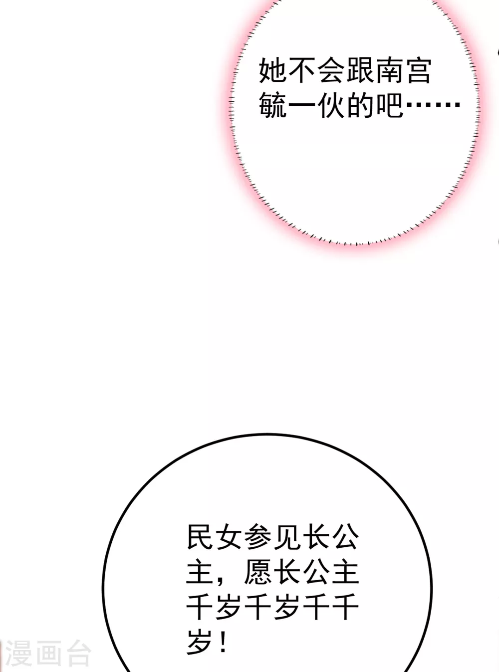 第26话 上门女婿三皇子？ 第34页