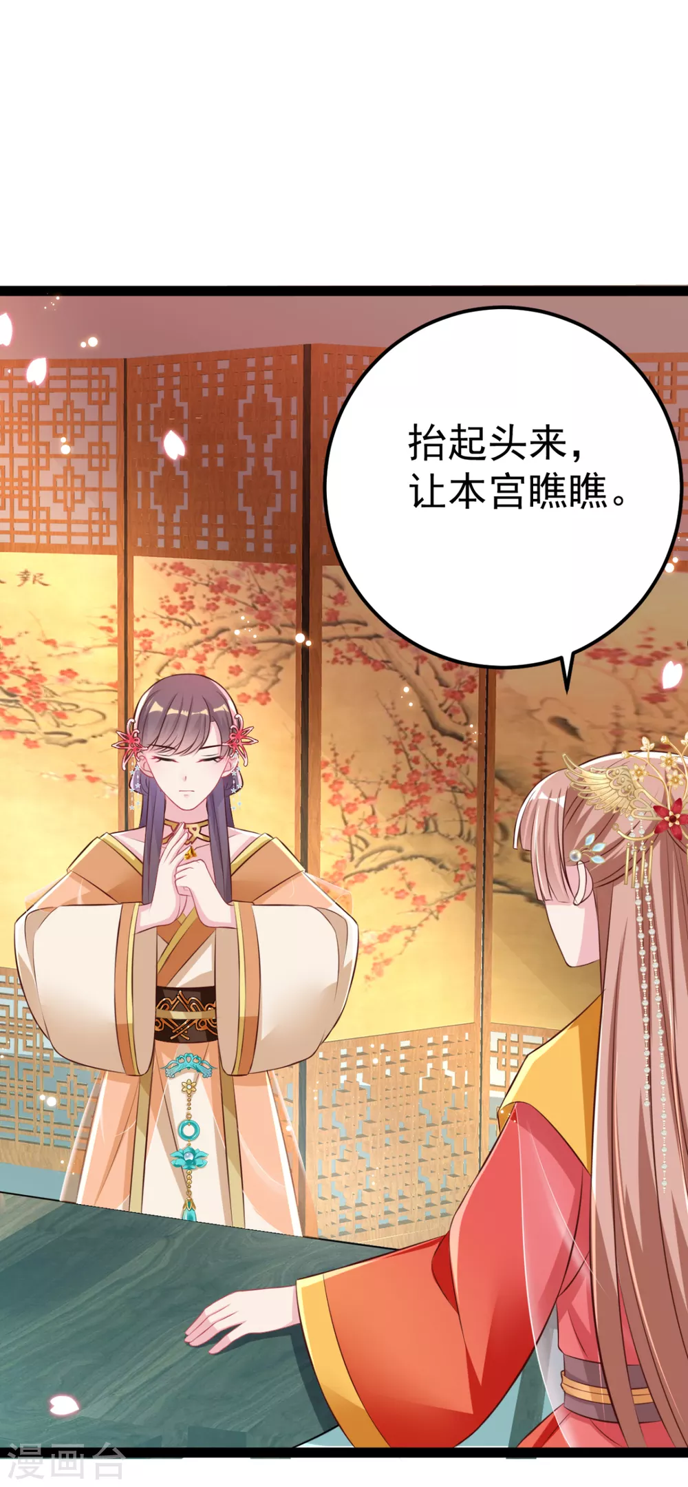 第26话 上门女婿三皇子？ 第38页